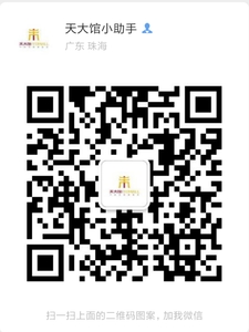 天大馆小助手.jpg